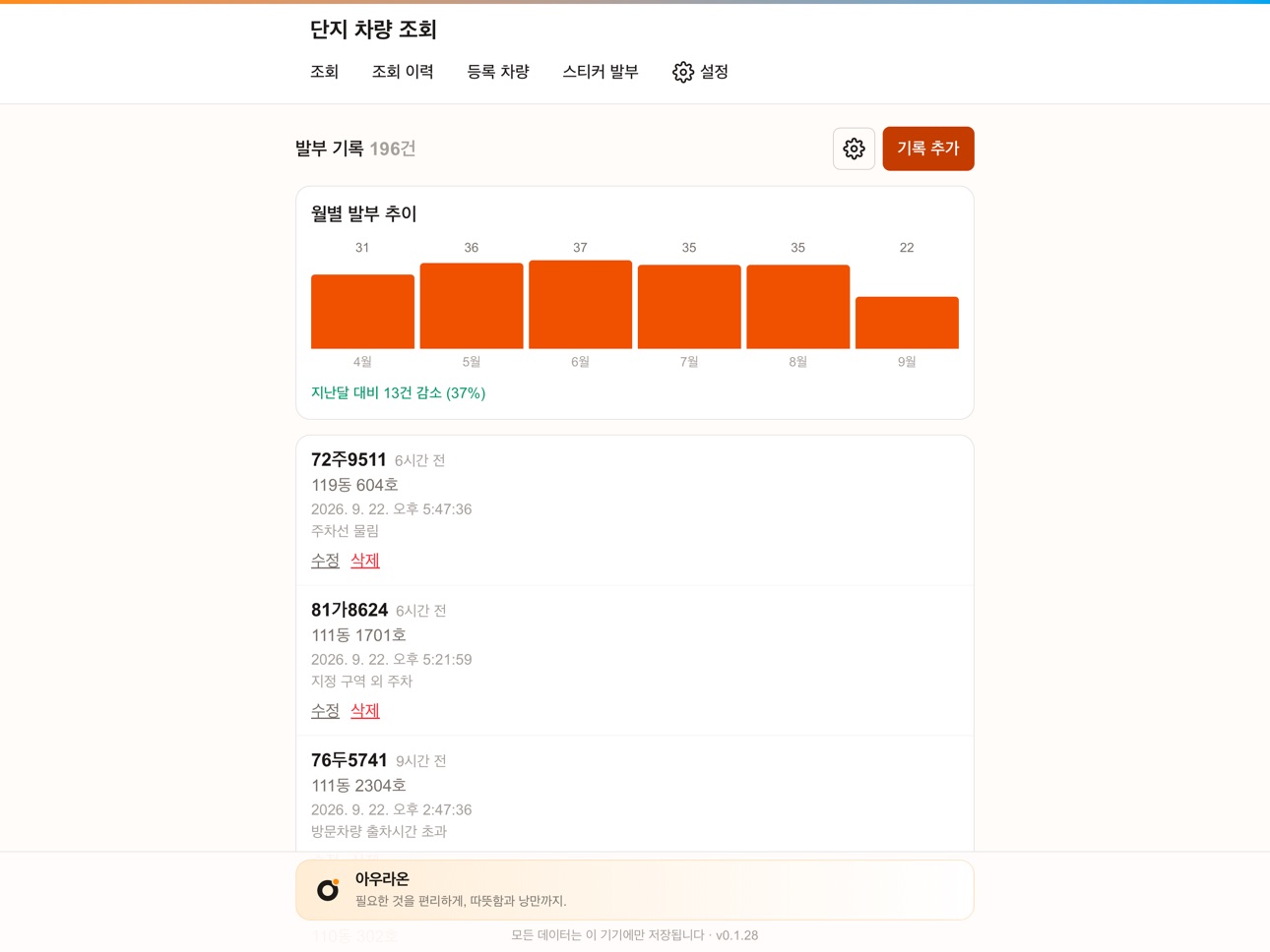 Screenshot 12 of 단지 차량 조회