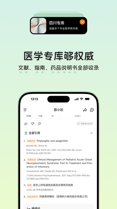 Screenshot 3 of 百小应 App