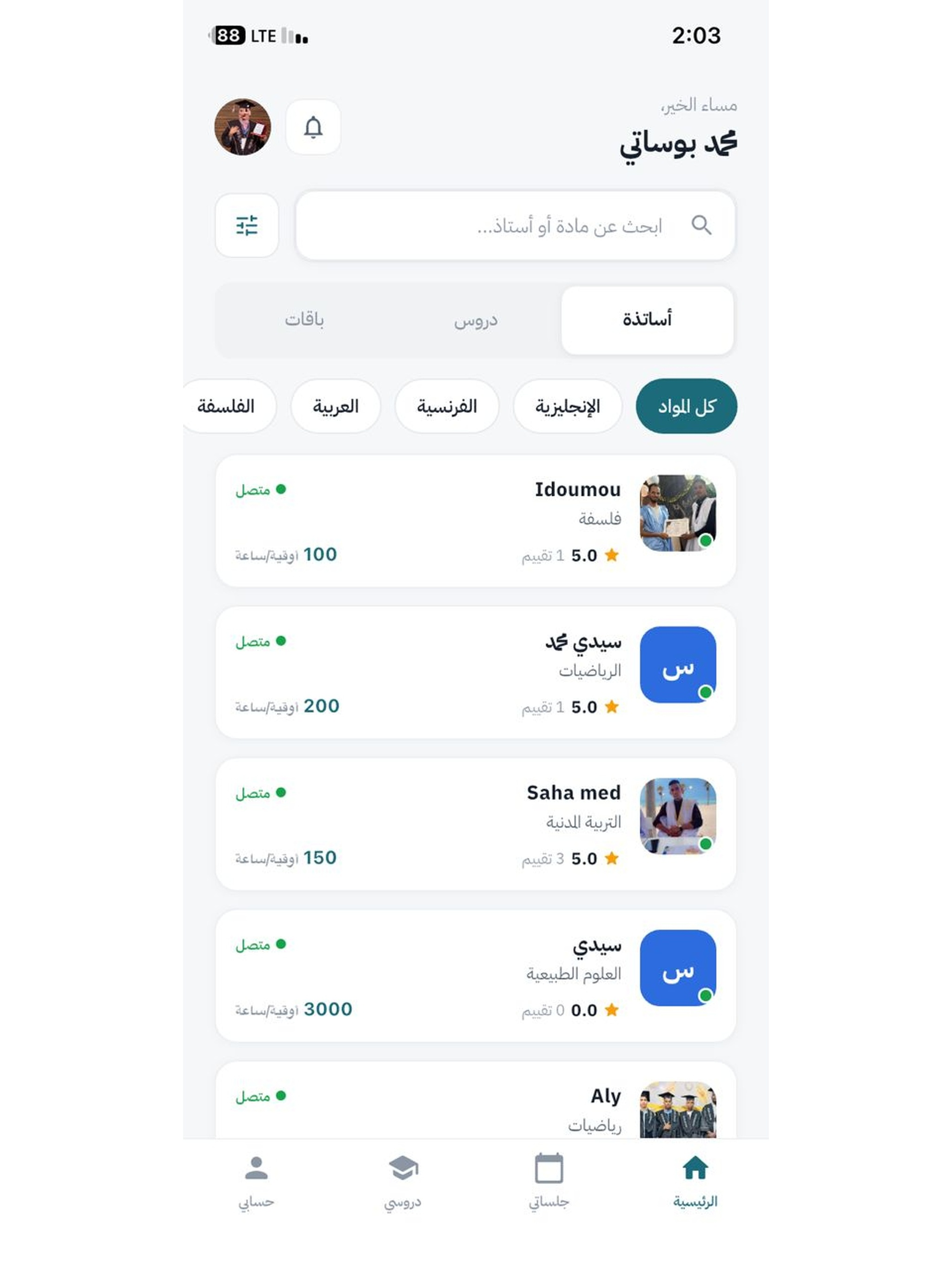 Hessati-حصتي screenshot 7
