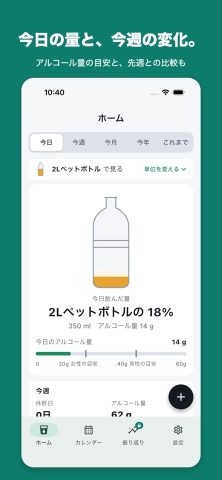 酒量ログ - 飲酒記録・お酒の量を見える化 screenshot 3