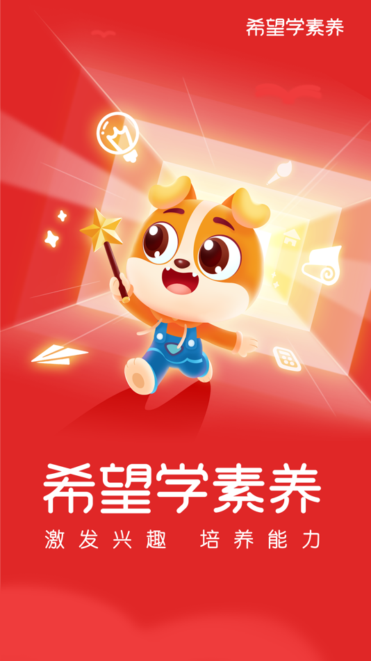 #1. 希望学素养 (iOS) 由: Chengdu Xixue Technology Co., Ltd.