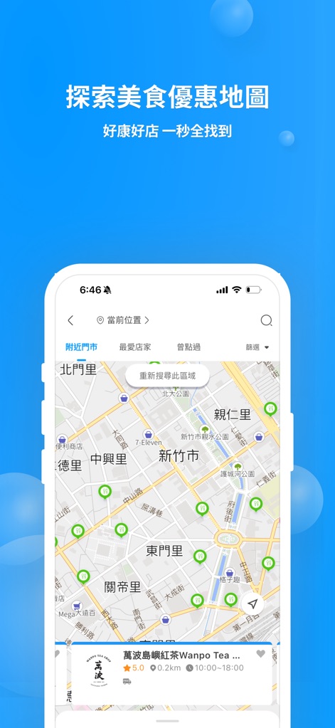 你訂！訂餐揪團一次搞定 - La nouvelle fonction 'Carte Interactive' révolutionne l'exploration, permettant aux utilisateurs de visualiser les points de vente et de filtrer par '附近門市' (magasins à proximité).