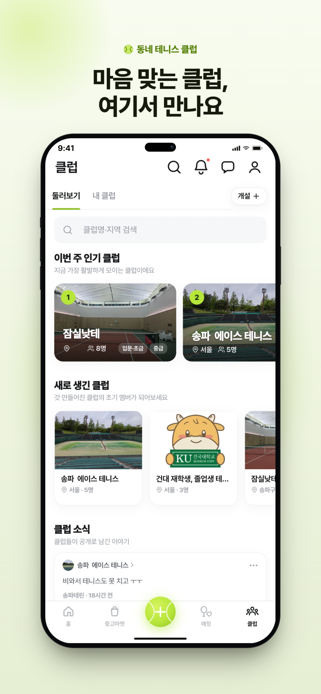 행테 - 테니스 친구 찾기, 매칭, 중고거래 screenshot 3