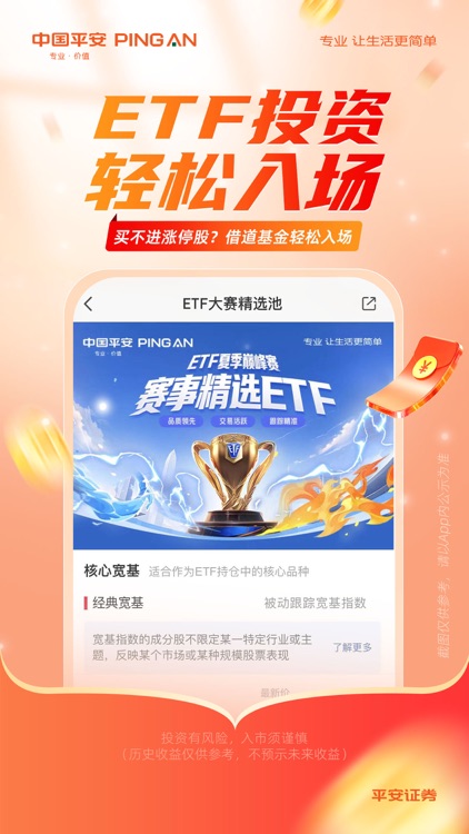 平安证券-股票炒股开户 screenshot-6