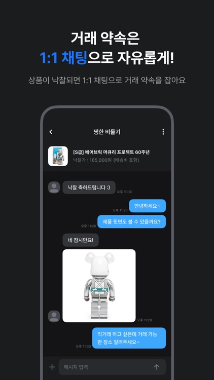 biddip - 비띱 screenshot-4