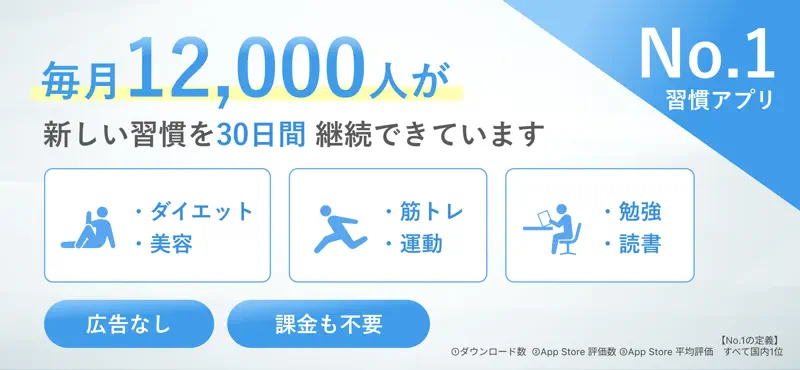 継続する技術｜ダイエットも筋トレも記録・習慣化で目標達成 screenshot 10 of 10