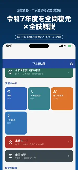 下水道2種 技術検定 過去問対策 378問 screenshot 1