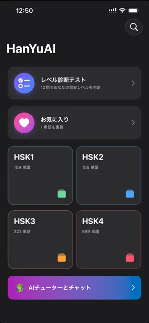 HanYuAI - AI中国語会話 screenshot 1