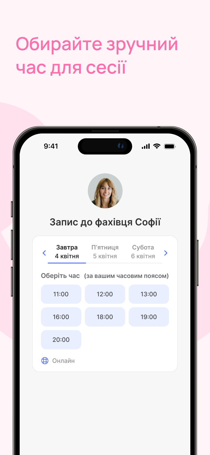 Rozmova: твій психолог онлайн screenshot 4