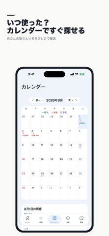 何に使ったっけ？ のスクリーンショット