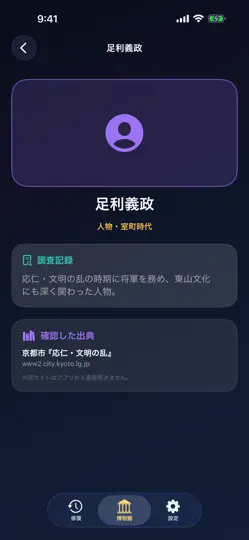 Screenshot von 歴史探偵 戦国編 auf dem iPhone 6
