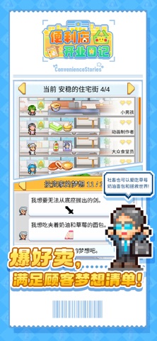便利店开业日记 screenshot