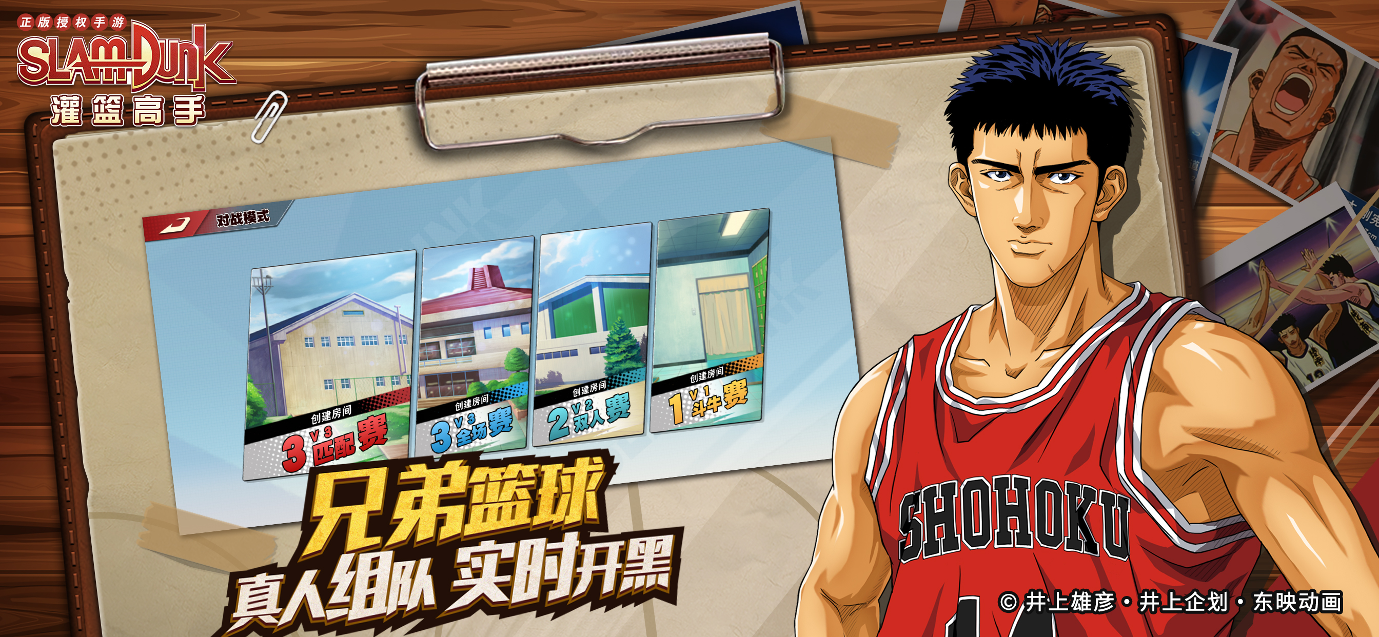 灌篮高手 正版授权手游 screenshot 5