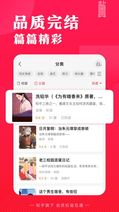 盐言故事 Screenshot