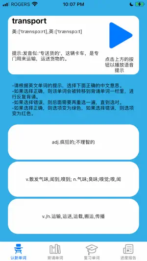 谐音梗背单词(初中英语) screenshot 1