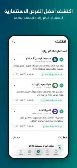 Iraqi Investment screenshot 4