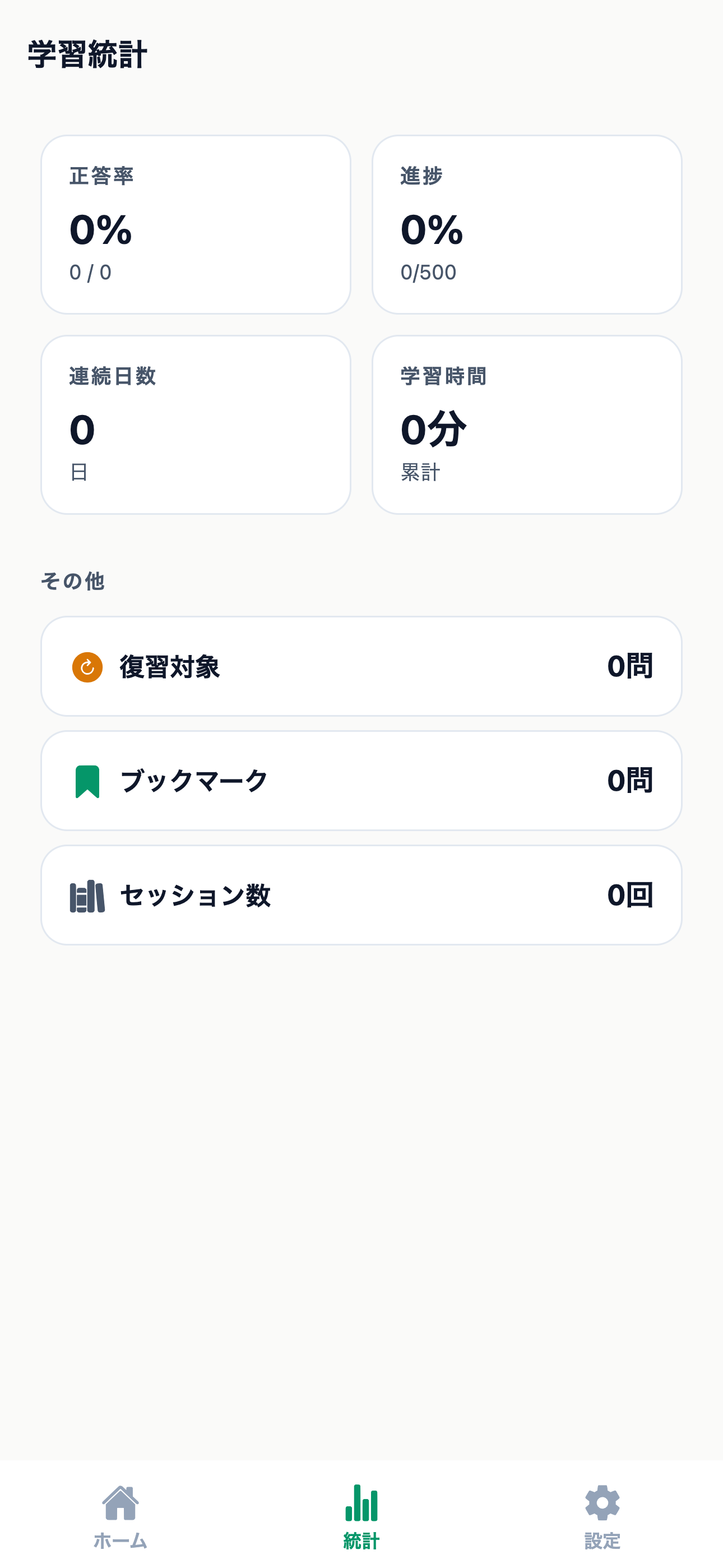 健康経営エキスパートアドバイザー対策 screenshot 5