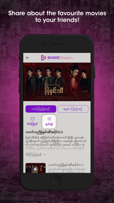 ShweStream Movies Screenshot