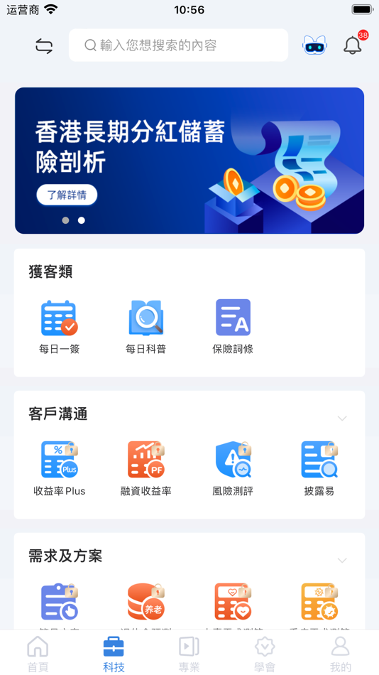 #8. 精算助理 (iOS) 由: 深圳华博精算咨询有限公司