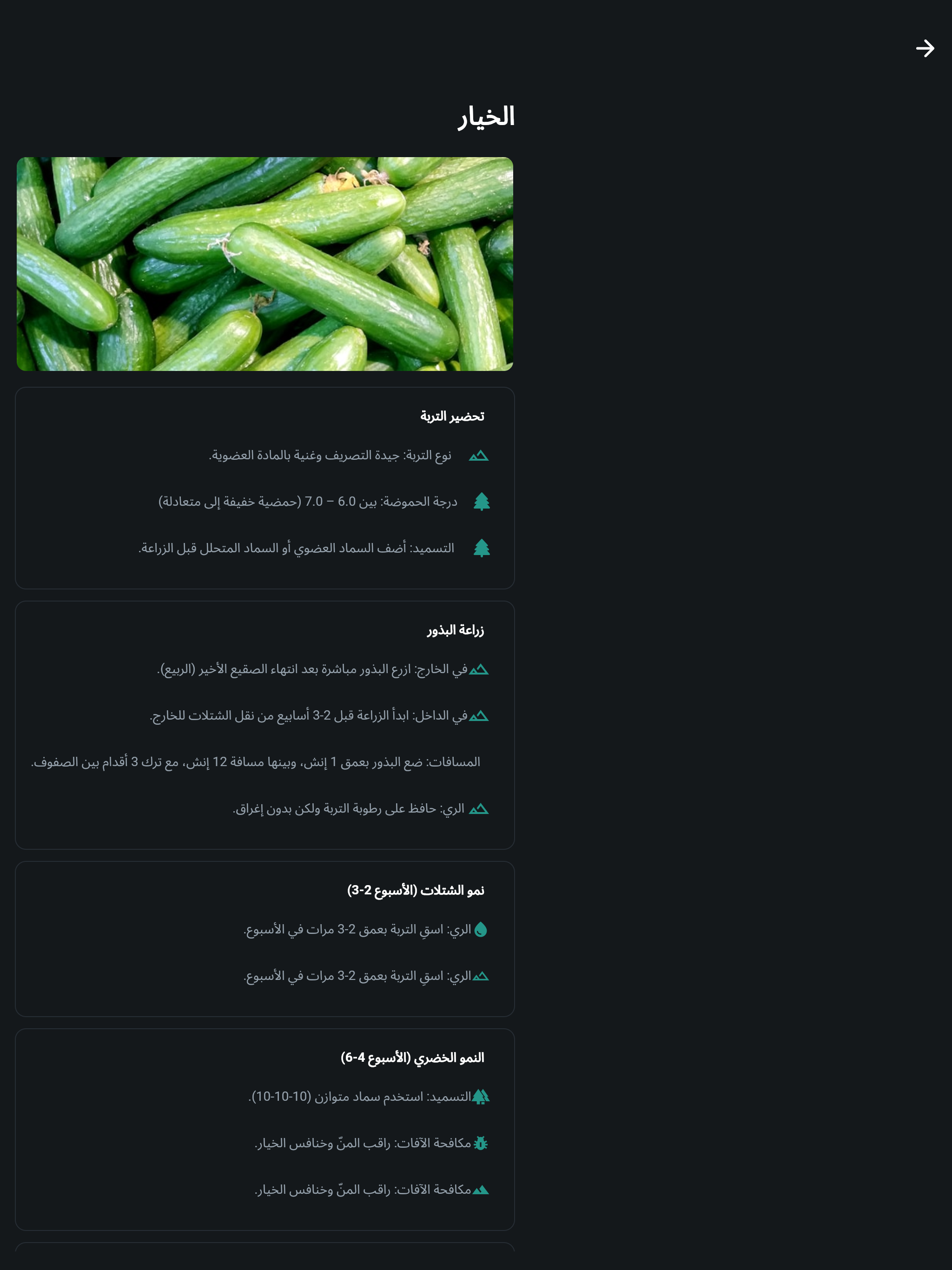 SmartieeFarm APP screenshot 10