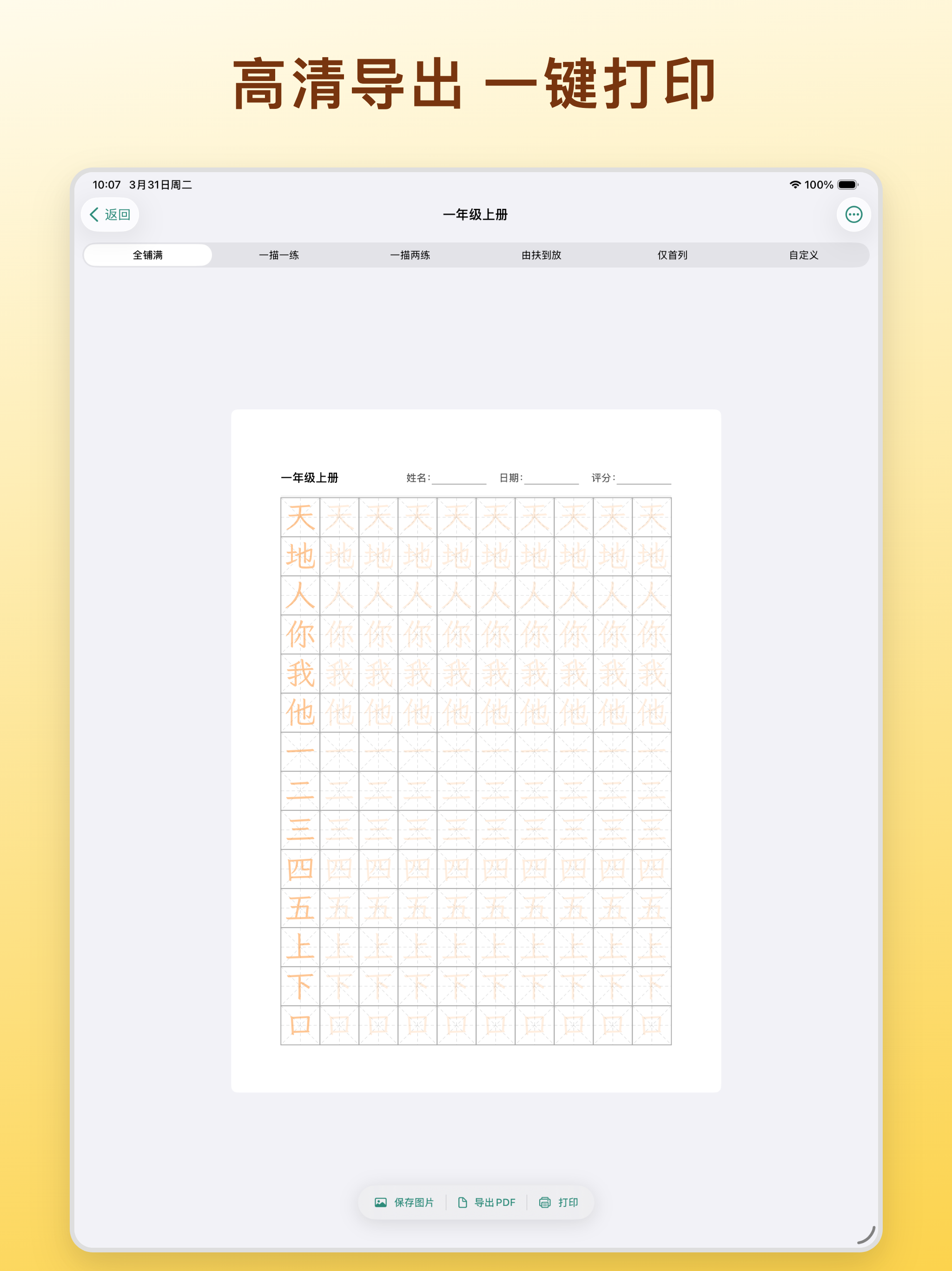小妙字帖-小学生课本练字神器