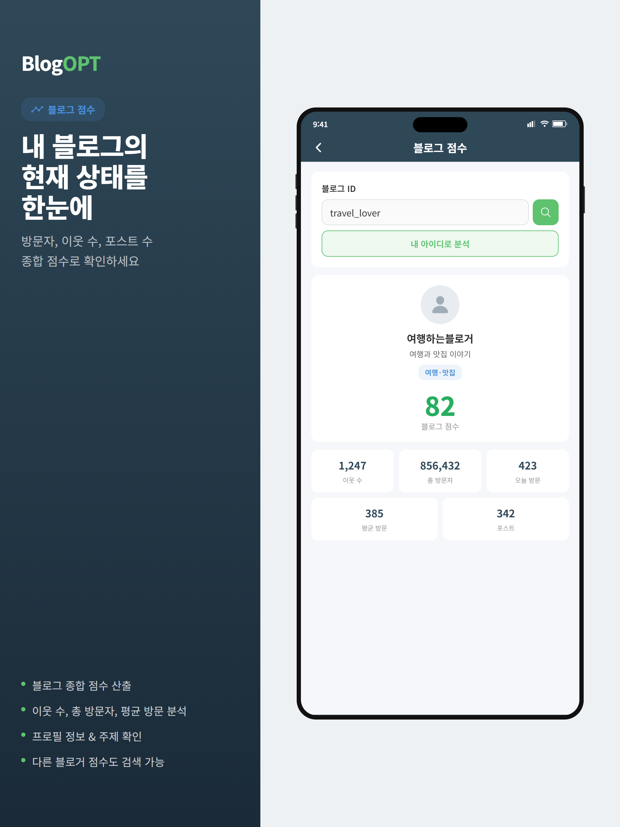 블로그옵트