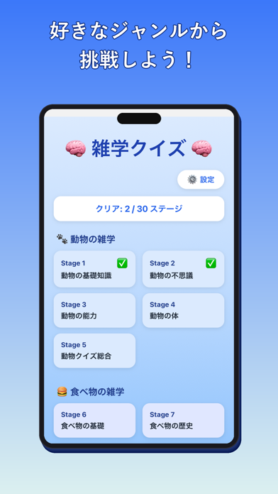 雑学クイズ! screenshot