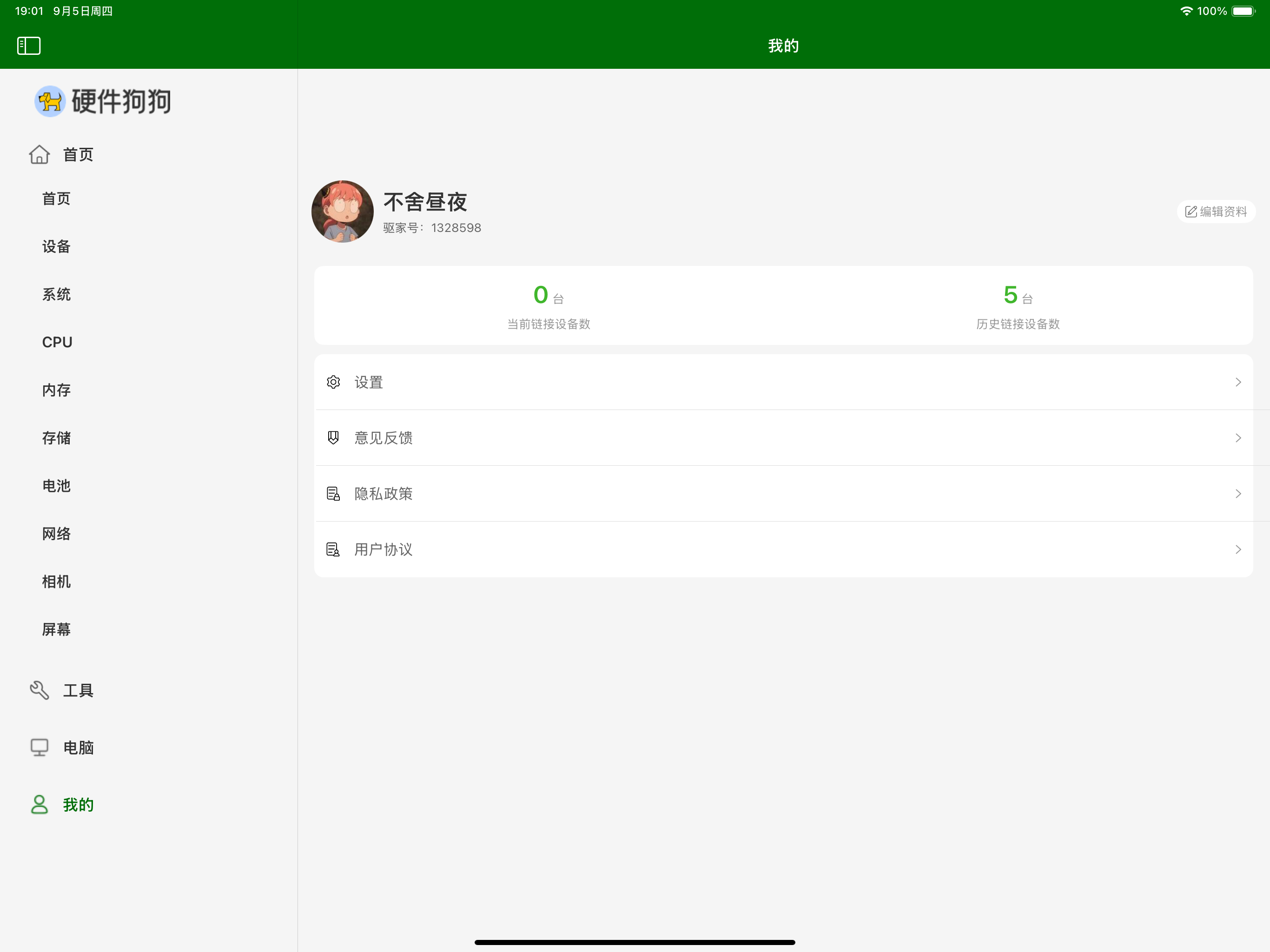 硬件狗狗