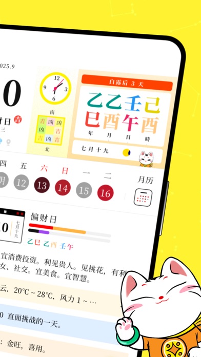 Screenshot 2 of 甲子日历® - 黄历八字运势日程 App