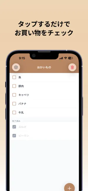 おかいもの シンプル買い物リスト screenshot 3
