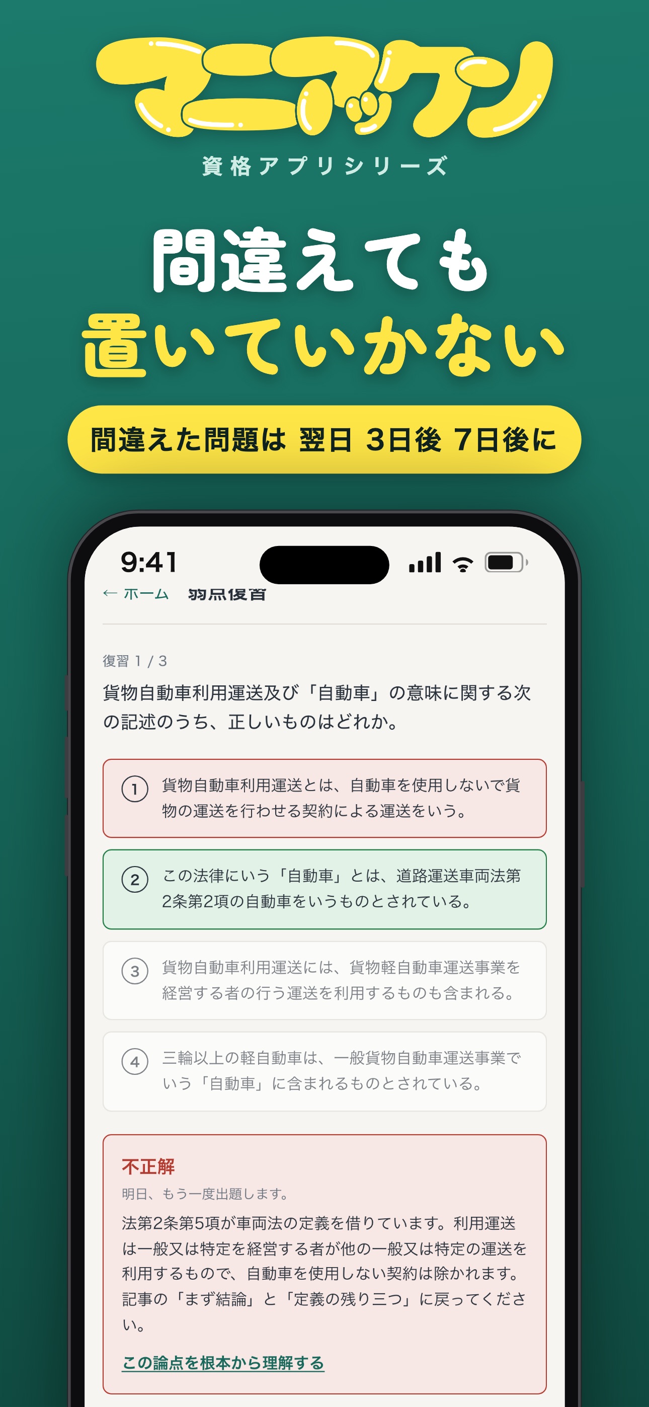 Screenshot 7 of 運行管理者（貨物） マニアックン