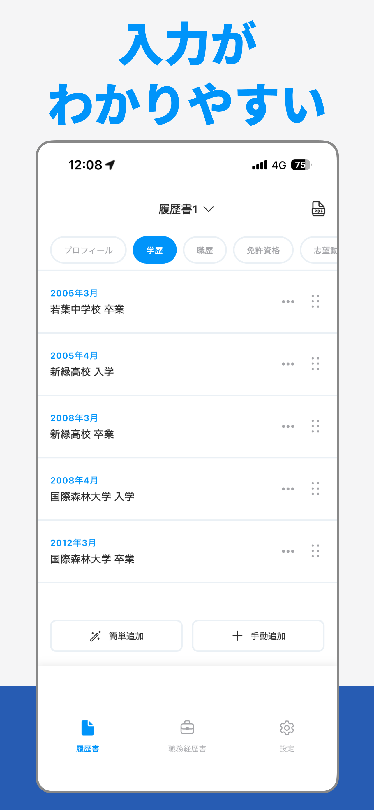 履歴書＆職務経歴書メーカー