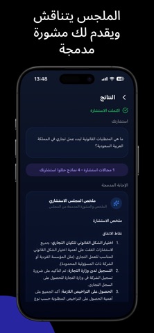 Shura | شورى iPhone screenshot