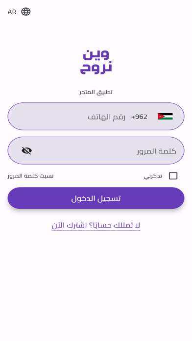 وين نروح متجر Screenshot