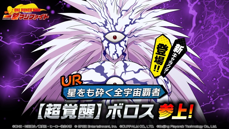 ONE PUNCH MAN 一撃マジファイト：対戦格闘ゲーム screenshot-0