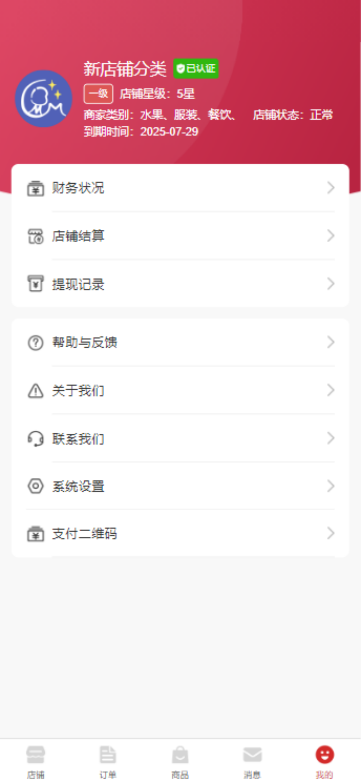 跨智境商家端