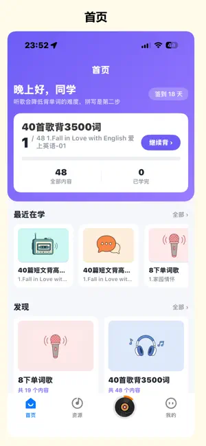 班班学 screenshot 1