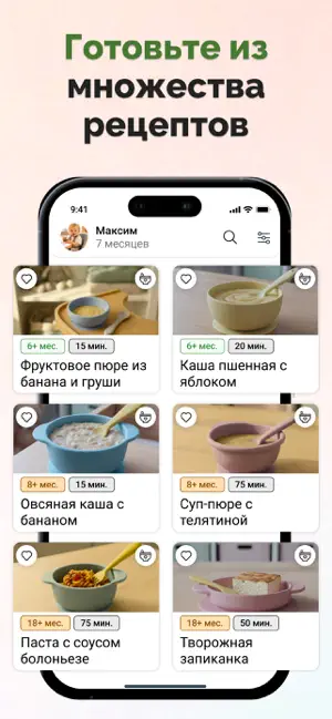 Прикорм малыша Первые продукты iPhone screenshot 3