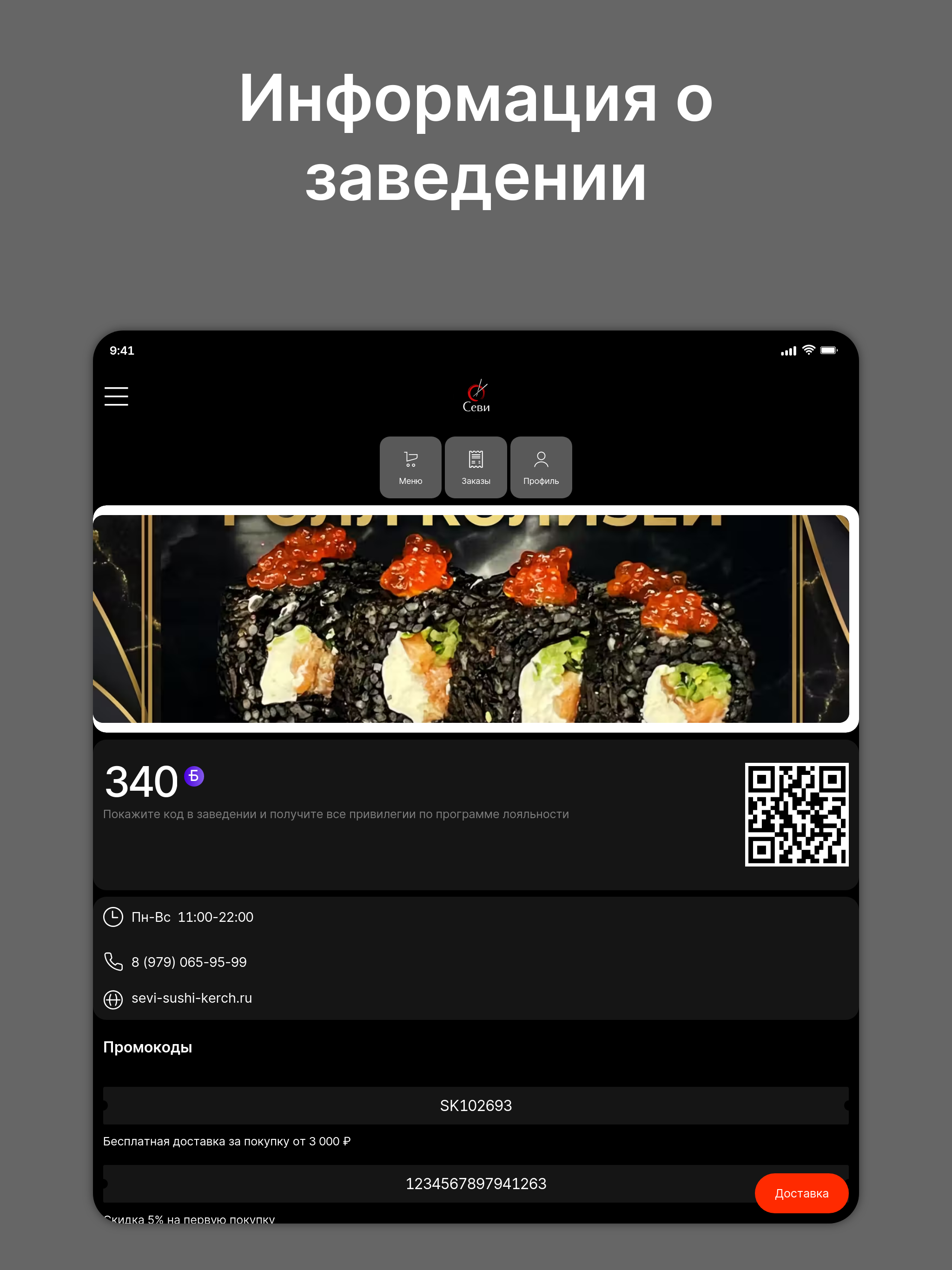 Sevi: доставка блюд