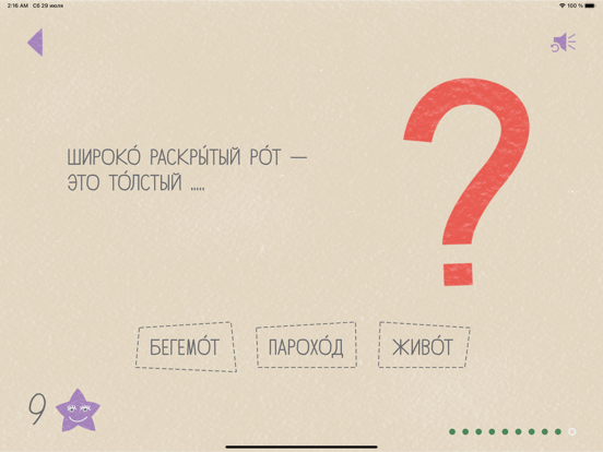 Небумага. Учимся читать! iPad screenshot 4 - Education app