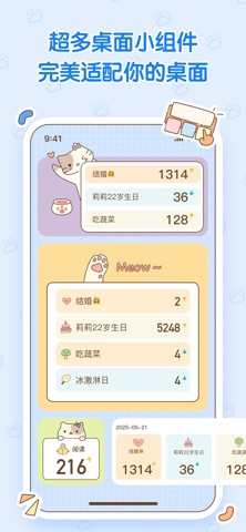 喵喵纪念日 - 生日倒计时 提醒管家 日期计算器 iPhone screenshot 2