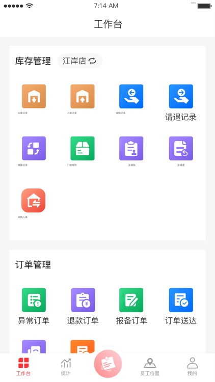 酒师兄办公 screenshot-5