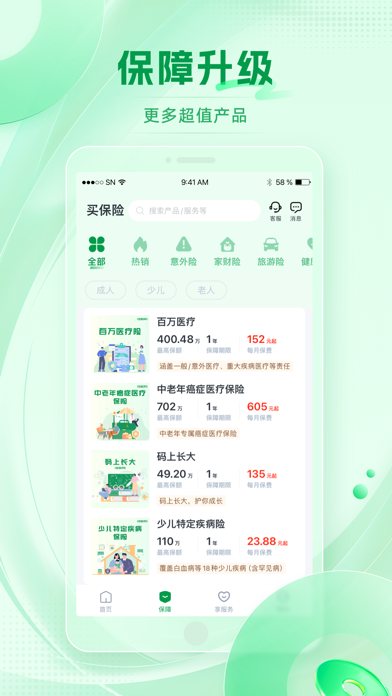 申能财险 Screenshot