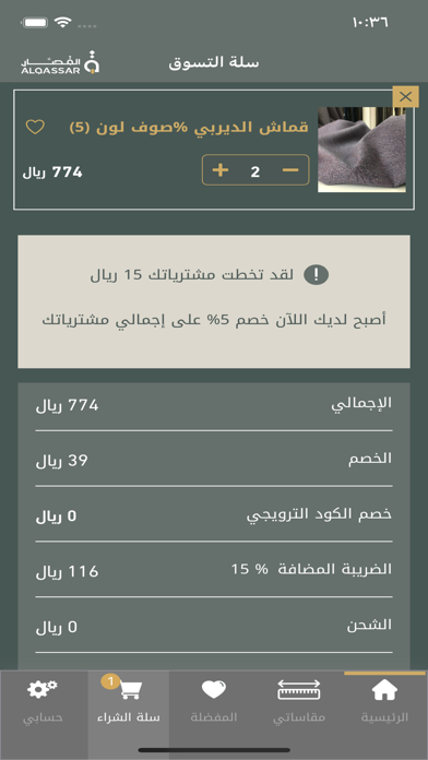 القصار للأناقة Screenshot