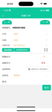 旗云纺织软件APPV50 screenshot