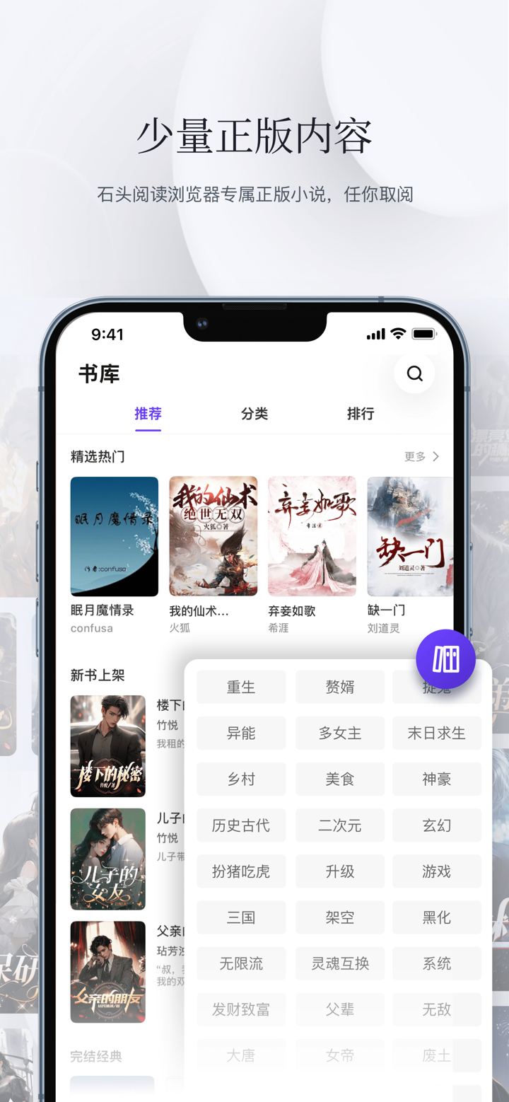石头阅读浏览器 - 把网页当小说看ePub,txt,mobi screenshot 10