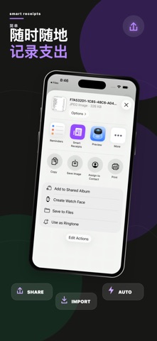 Smart Receipts: 智能收据 screenshot