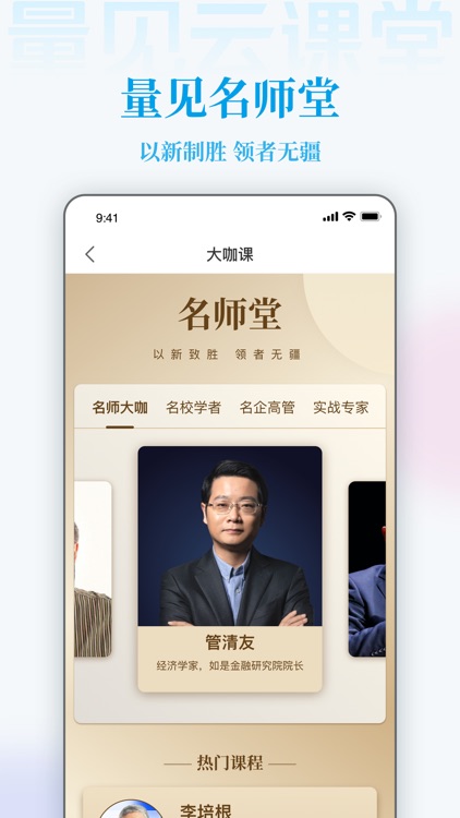 量见云课堂 screenshot-3