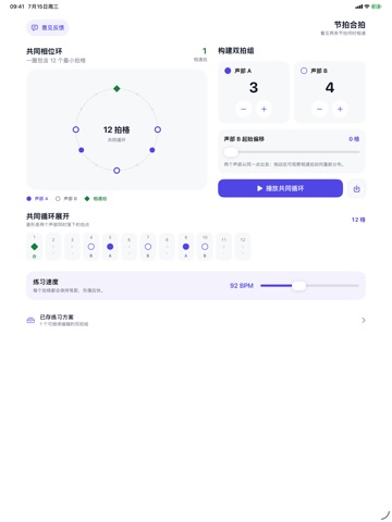 节拍合拍 스크린샷 4