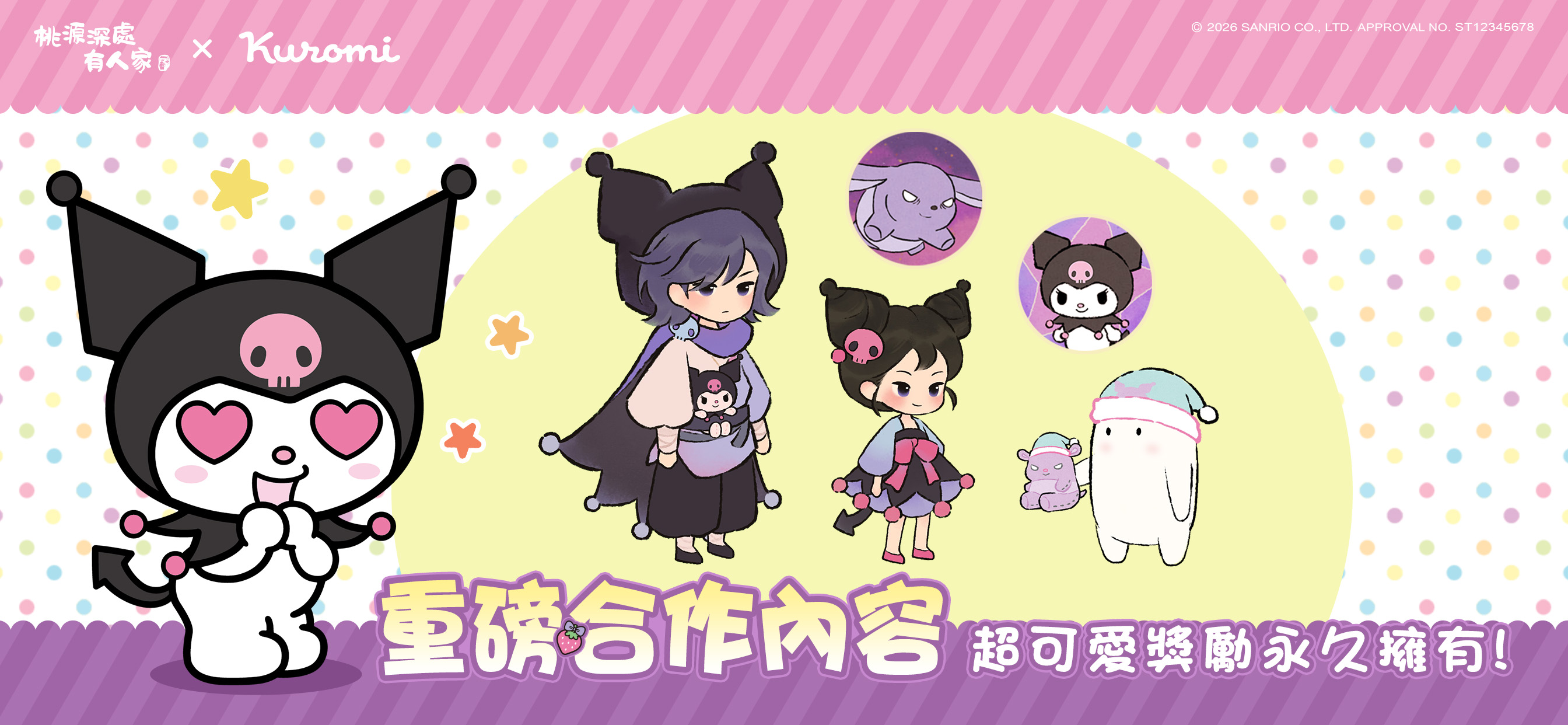 桃源深處有人家 - 酷洛米聯動中！ screenshot 4